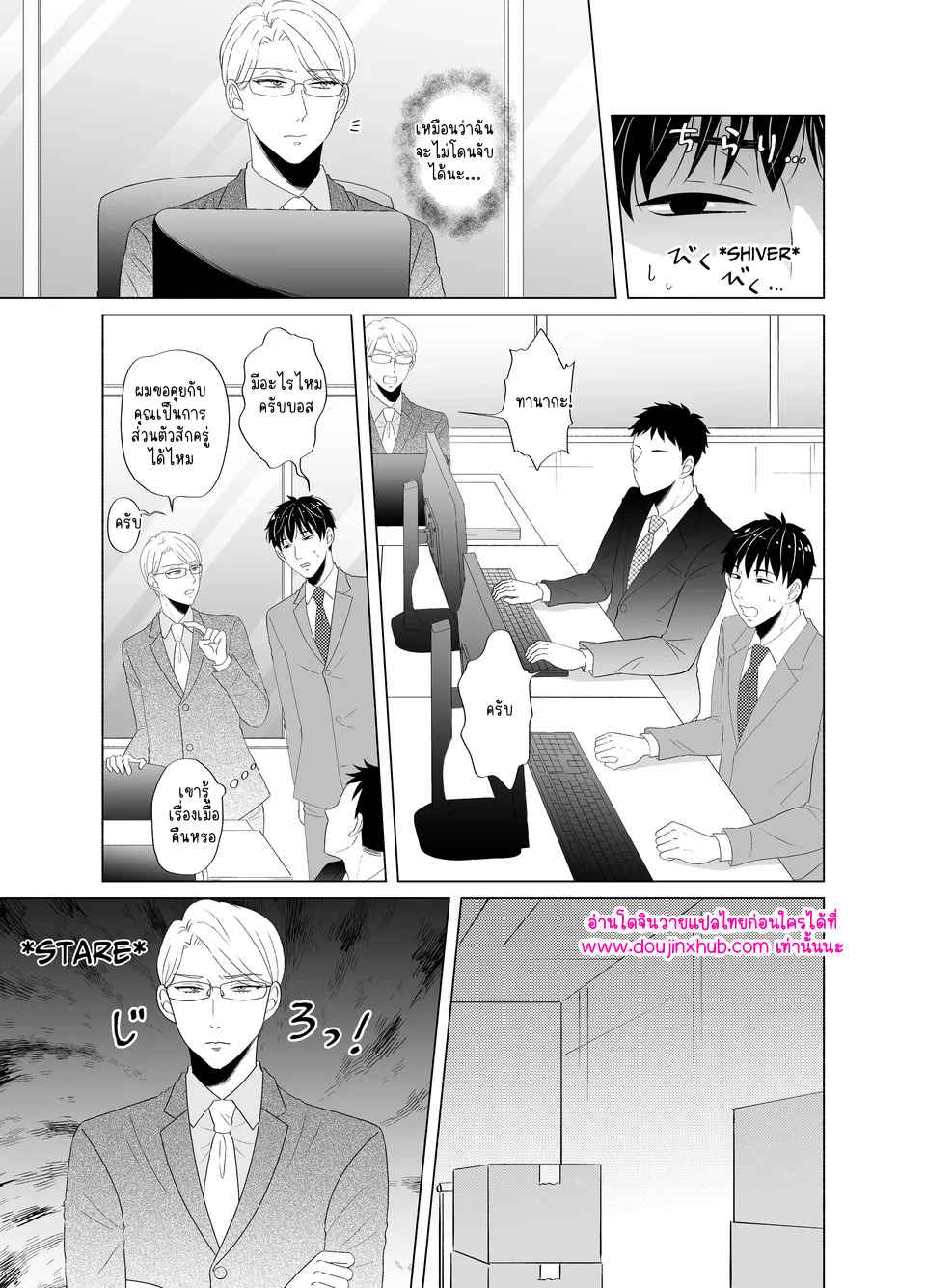 ลงโทษเจ้านาย